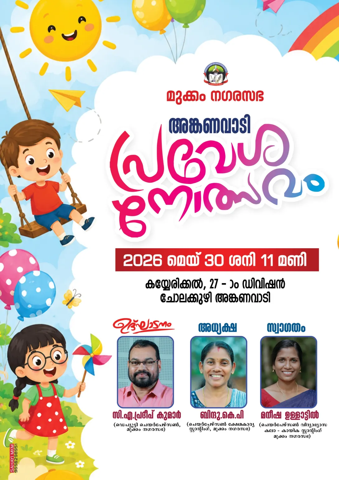 Nursery entrance ceremony