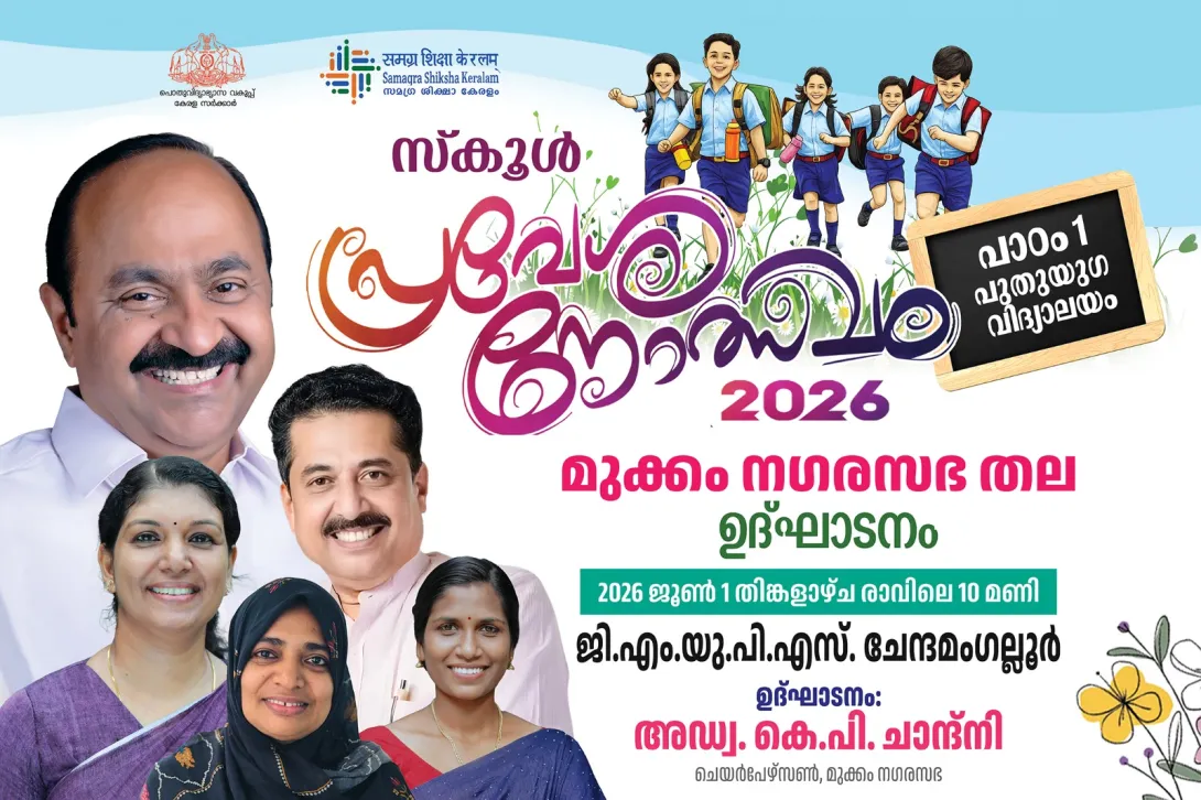School entrance ceremony