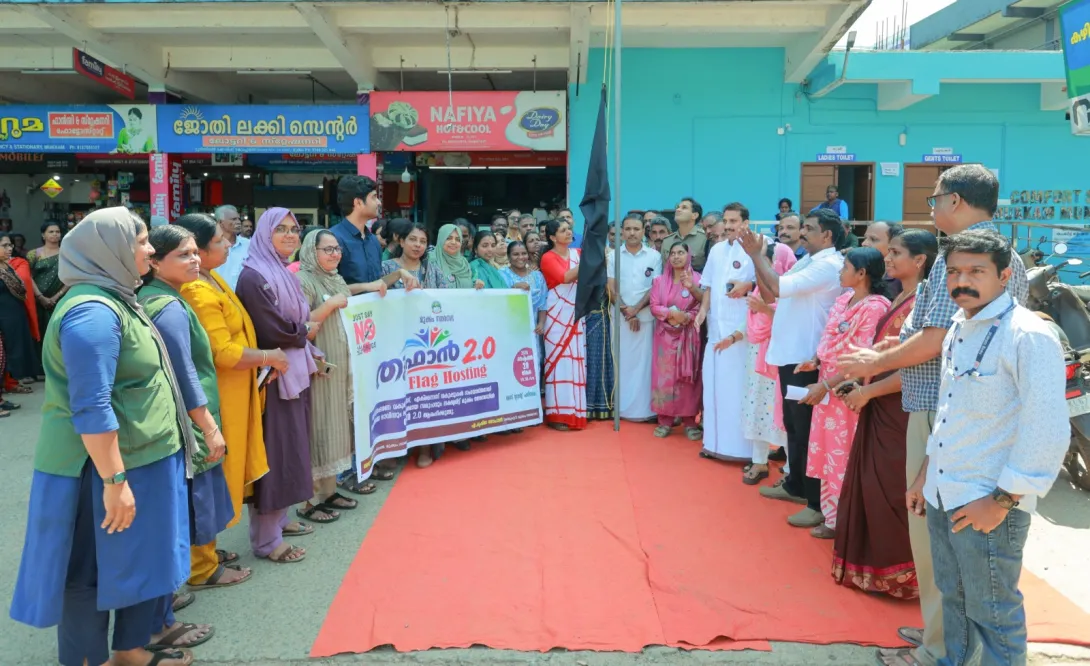 തൂഫാന്‍ പദ്ധതിയുടെ നഗരാസഭാ തല ഉദ്ഘാടനം.