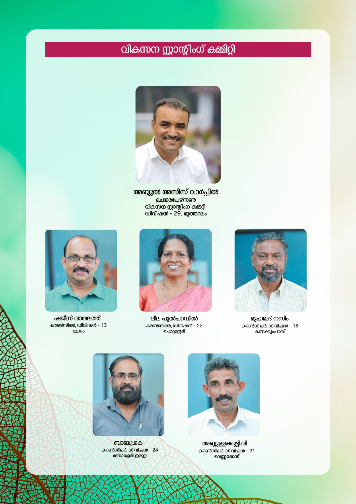 Development Standing Committee
