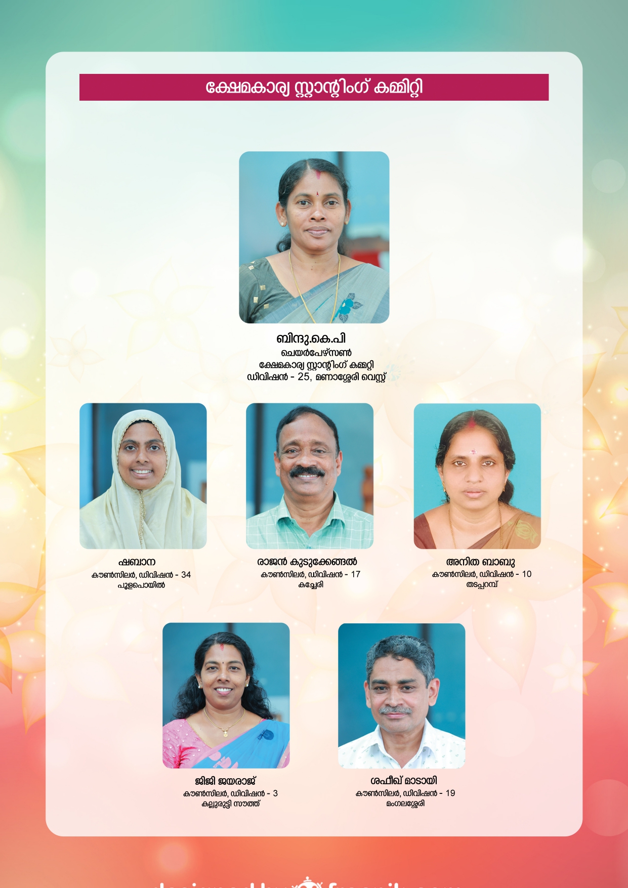Welfare Standing Committee